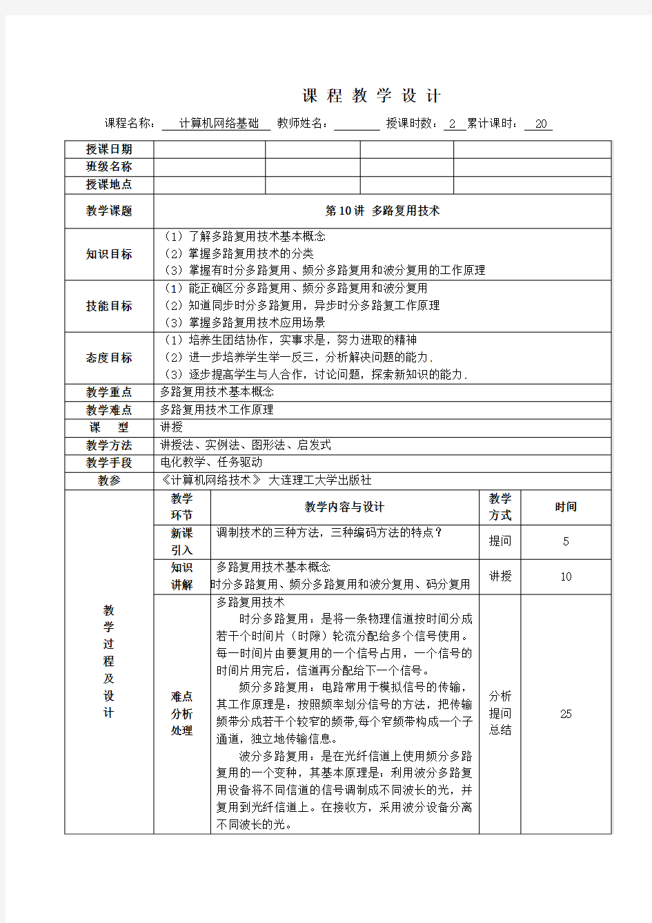 多路复用技术