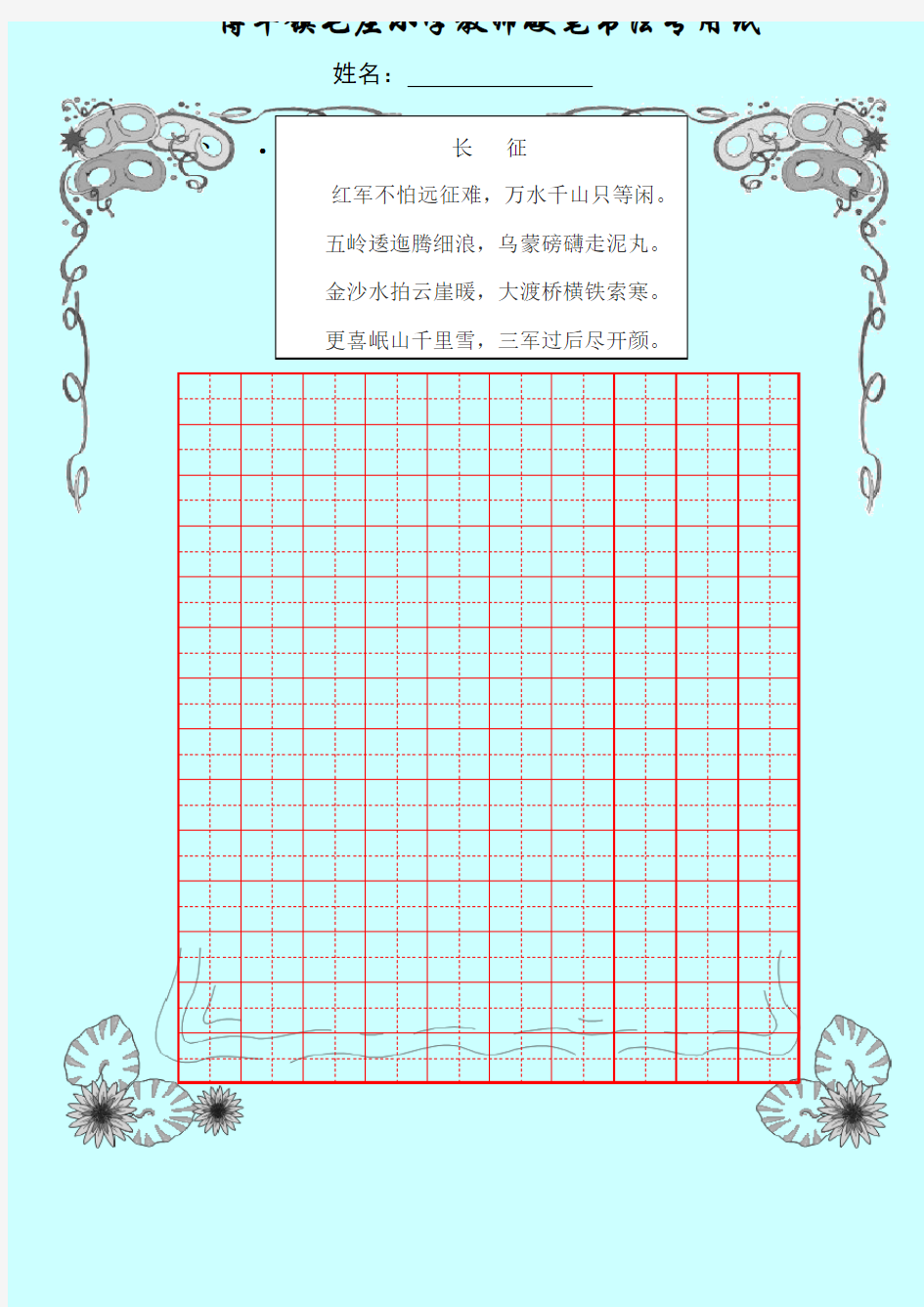 硬笔书法米字格书法比赛专用纸