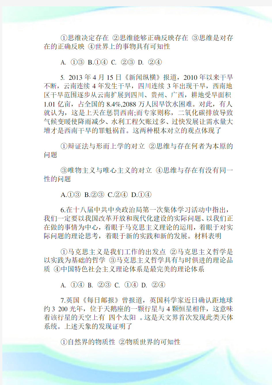 20XX高二政治会考试题及答案.doc