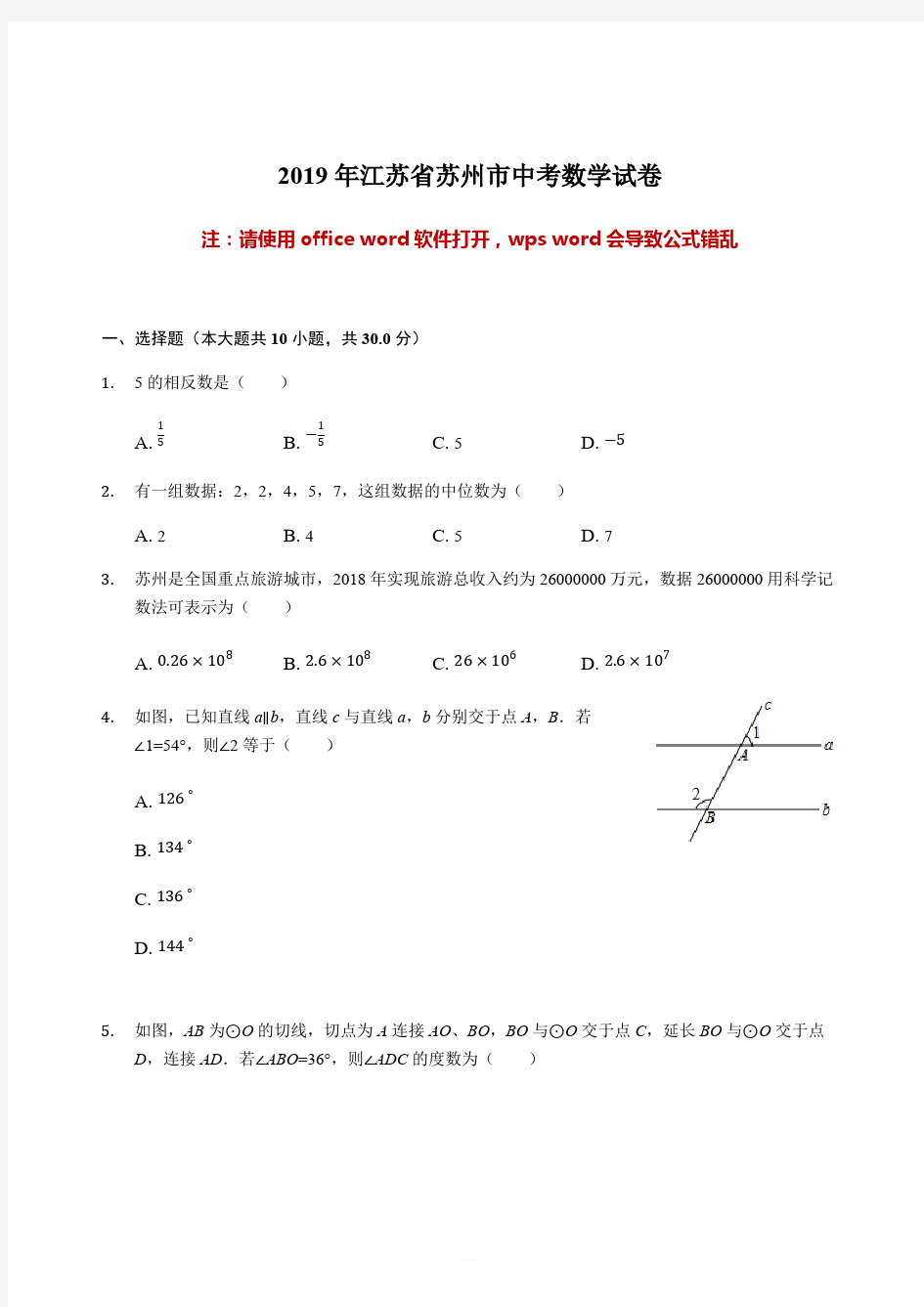 2019年江苏省苏州市中考数学试卷(解析版)