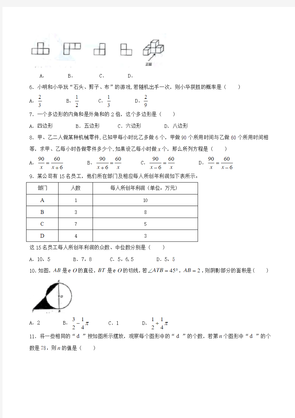 2017年临沂市初中学业水平考试试题 (2)