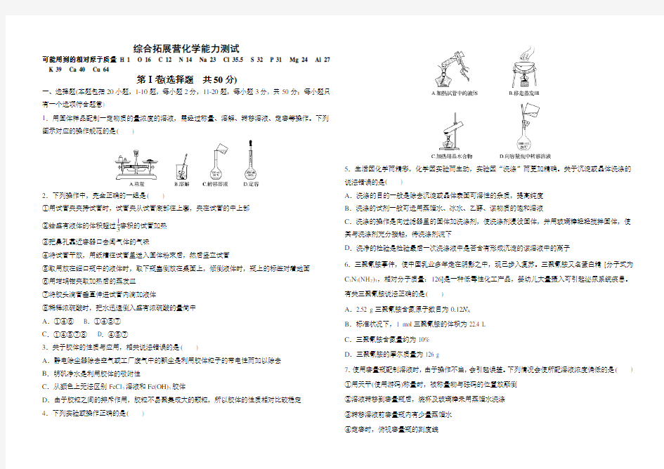 人教版化学必修一第一单元测试题