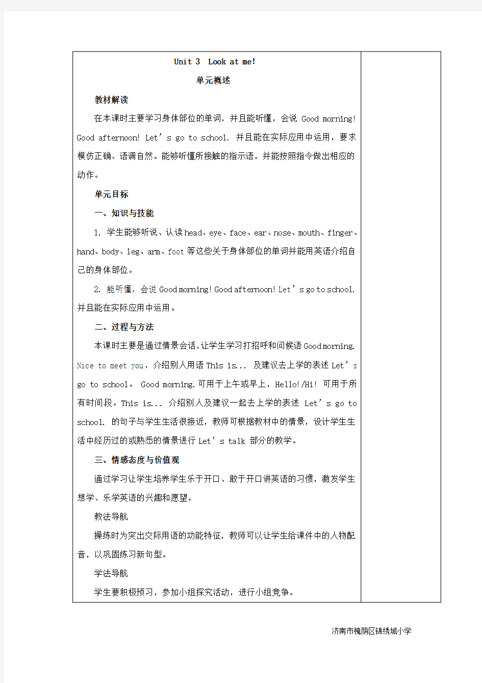 pep英语三年级上第三单元教案含教学反思