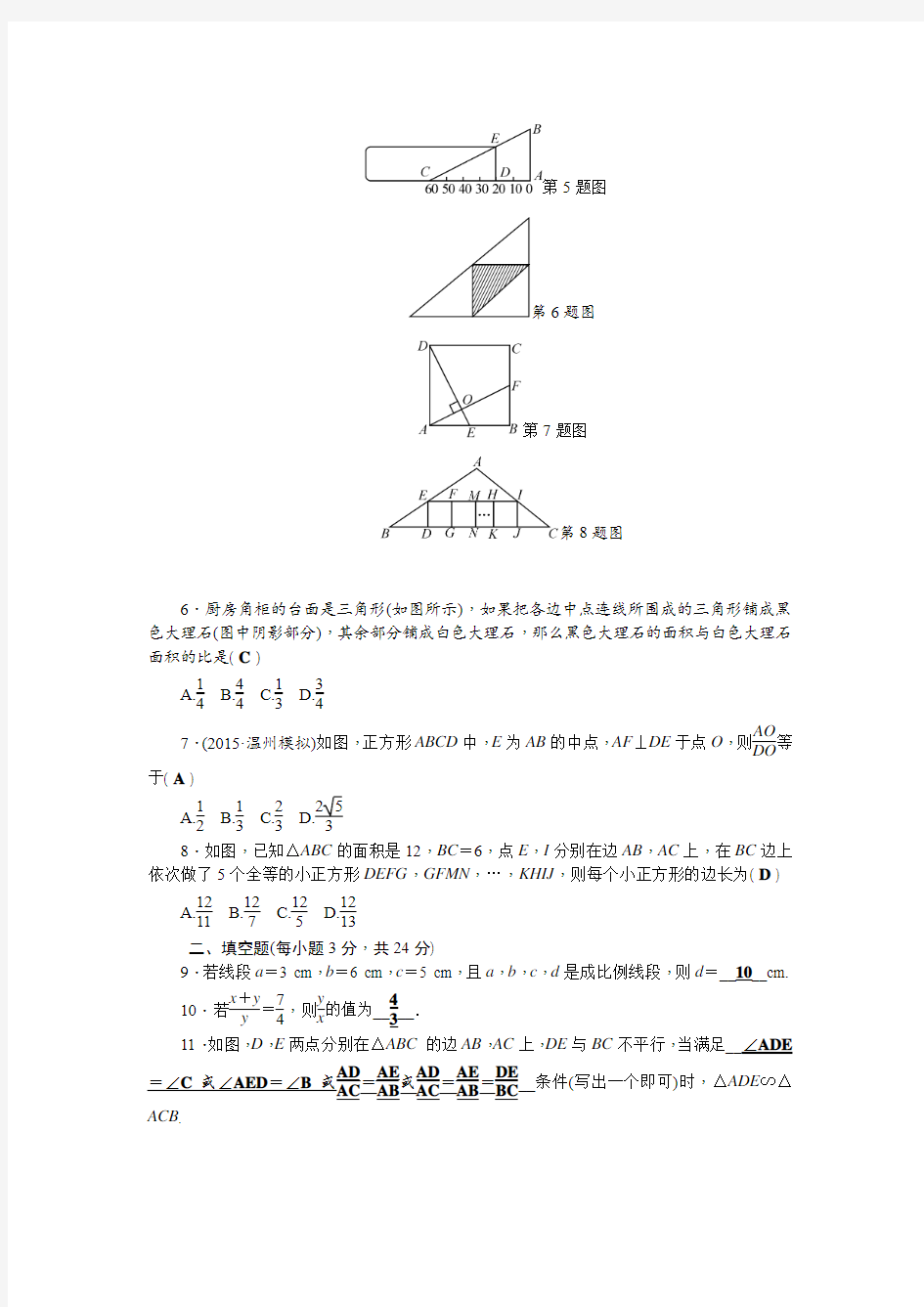 湘教版数学九年级上册第三章