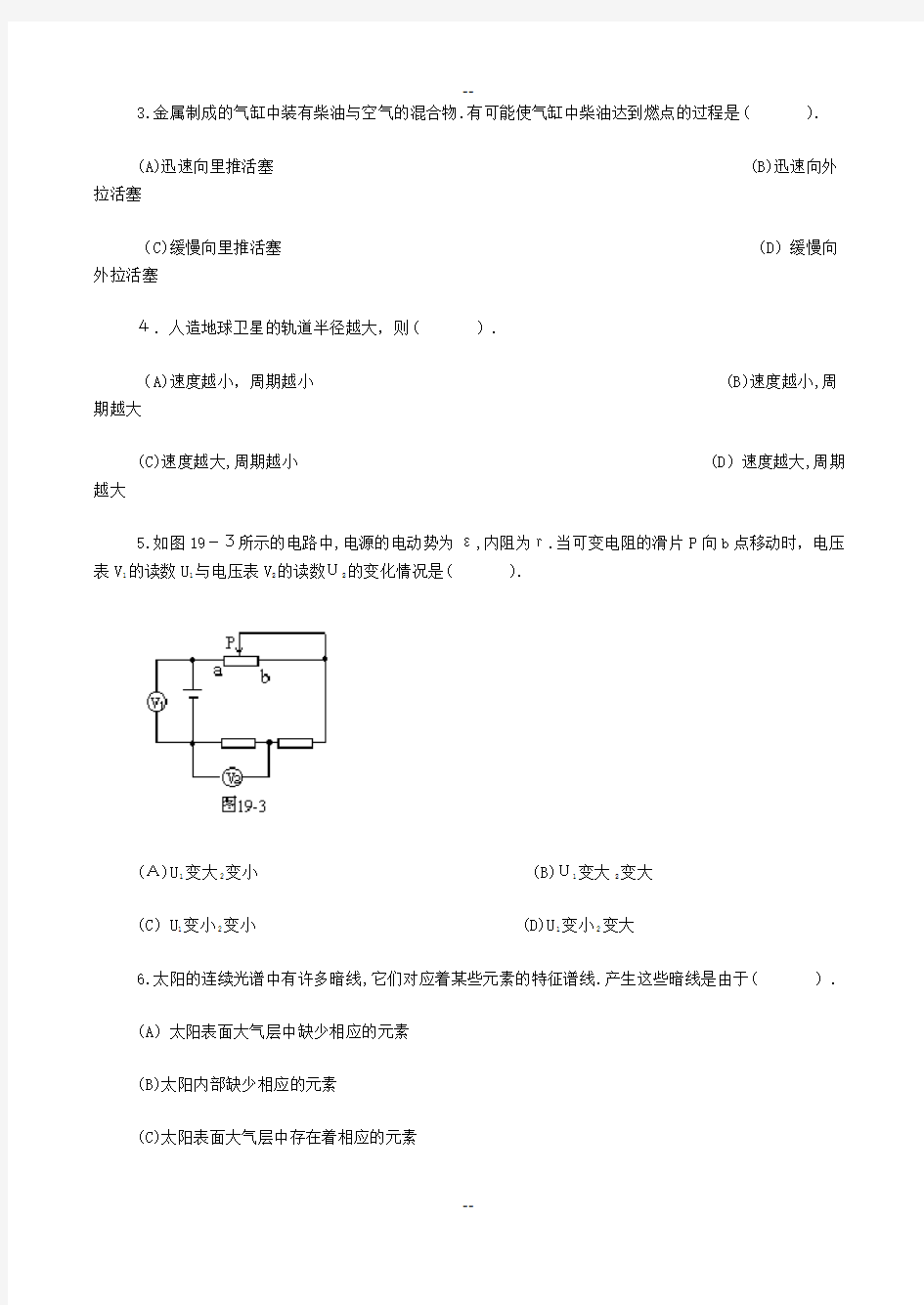 全国物理高考试题解析