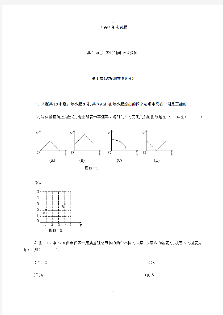 全国物理高考试题解析