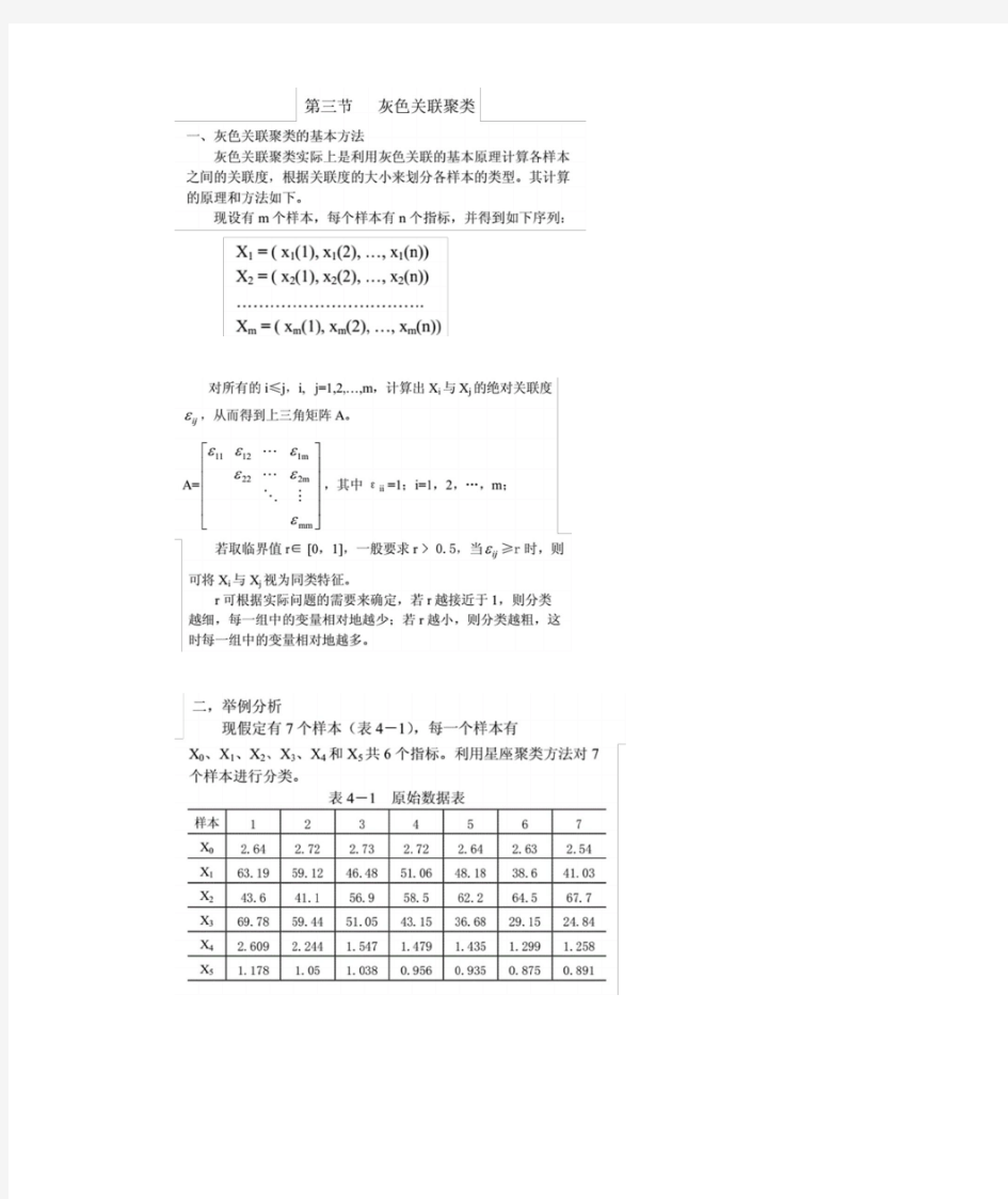 灰色关联灰色定权聚类