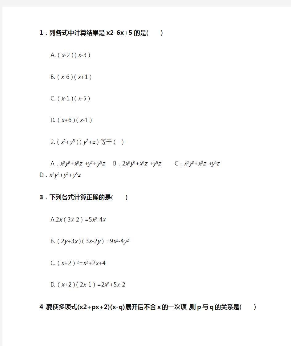 七年级数学下册 多项式与多项式相乘习题