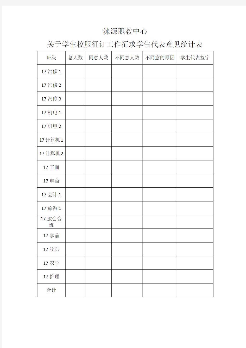 41.中小学学生校服征订工作征求学生代表意见