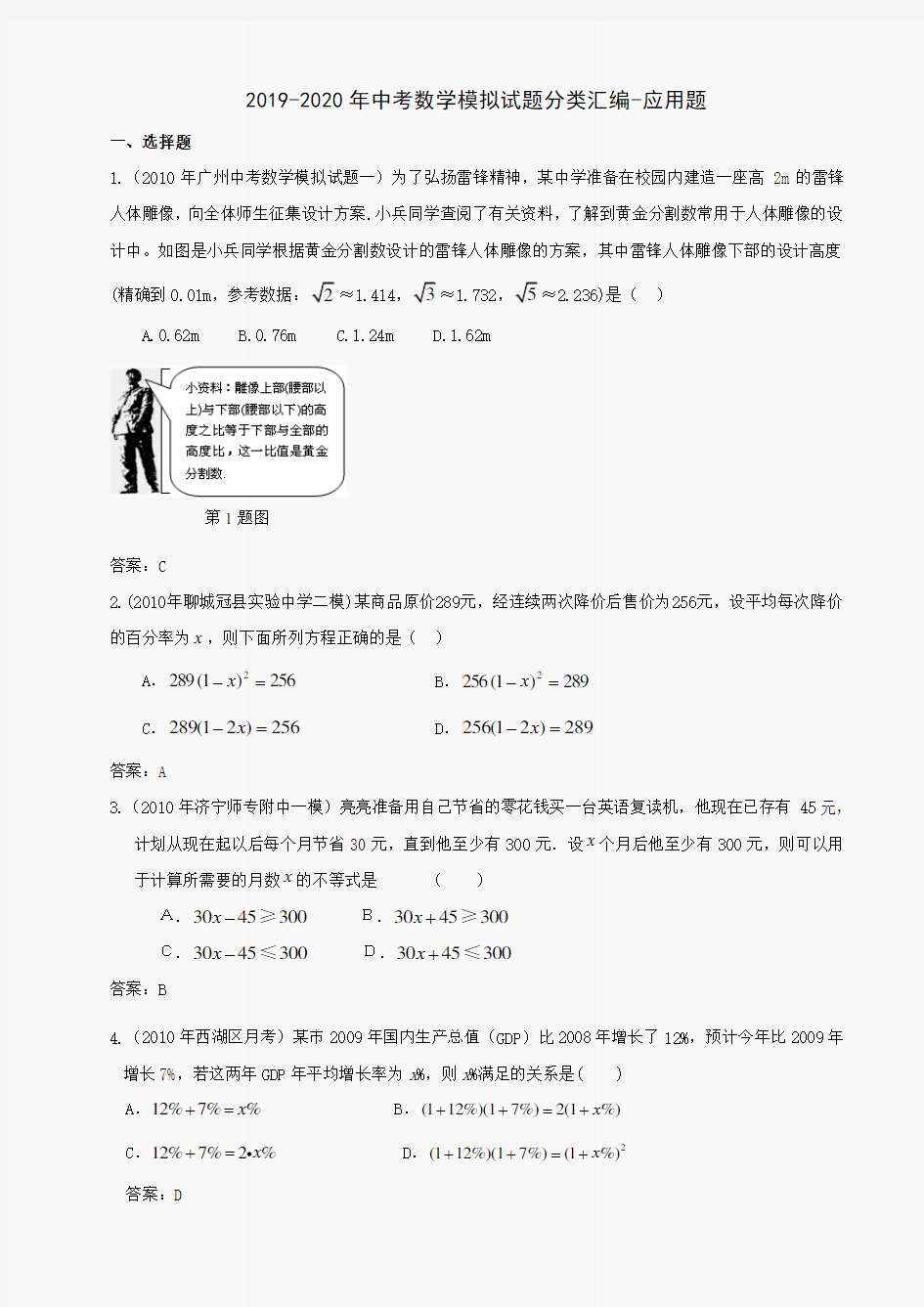 2019-2020年中考数学模拟试题分类汇编-应用题