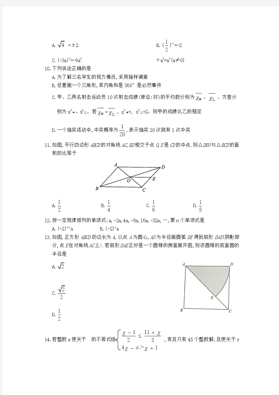 2020年云南省中考数学试题(含答案)