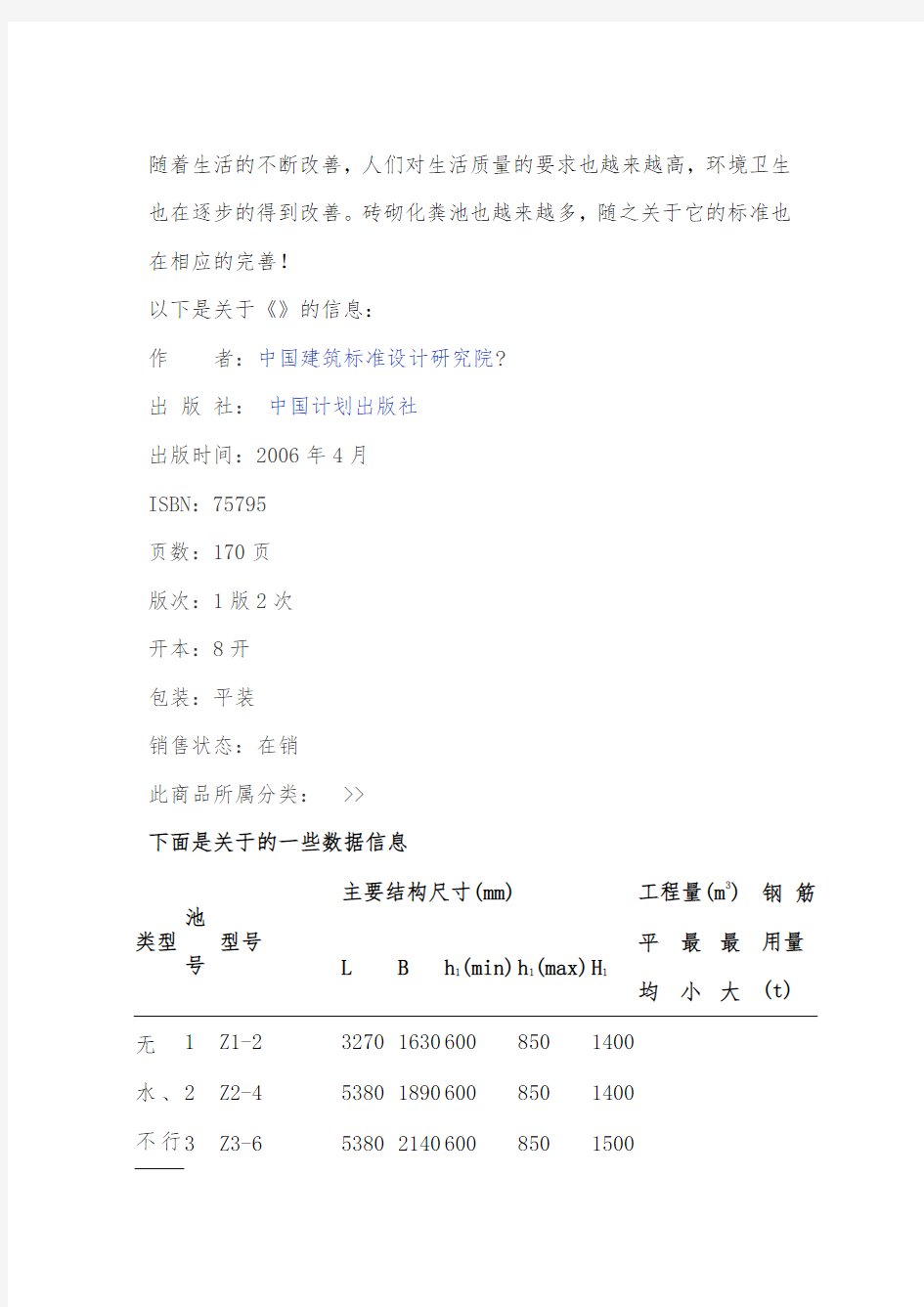 02S701砖砌化粪池