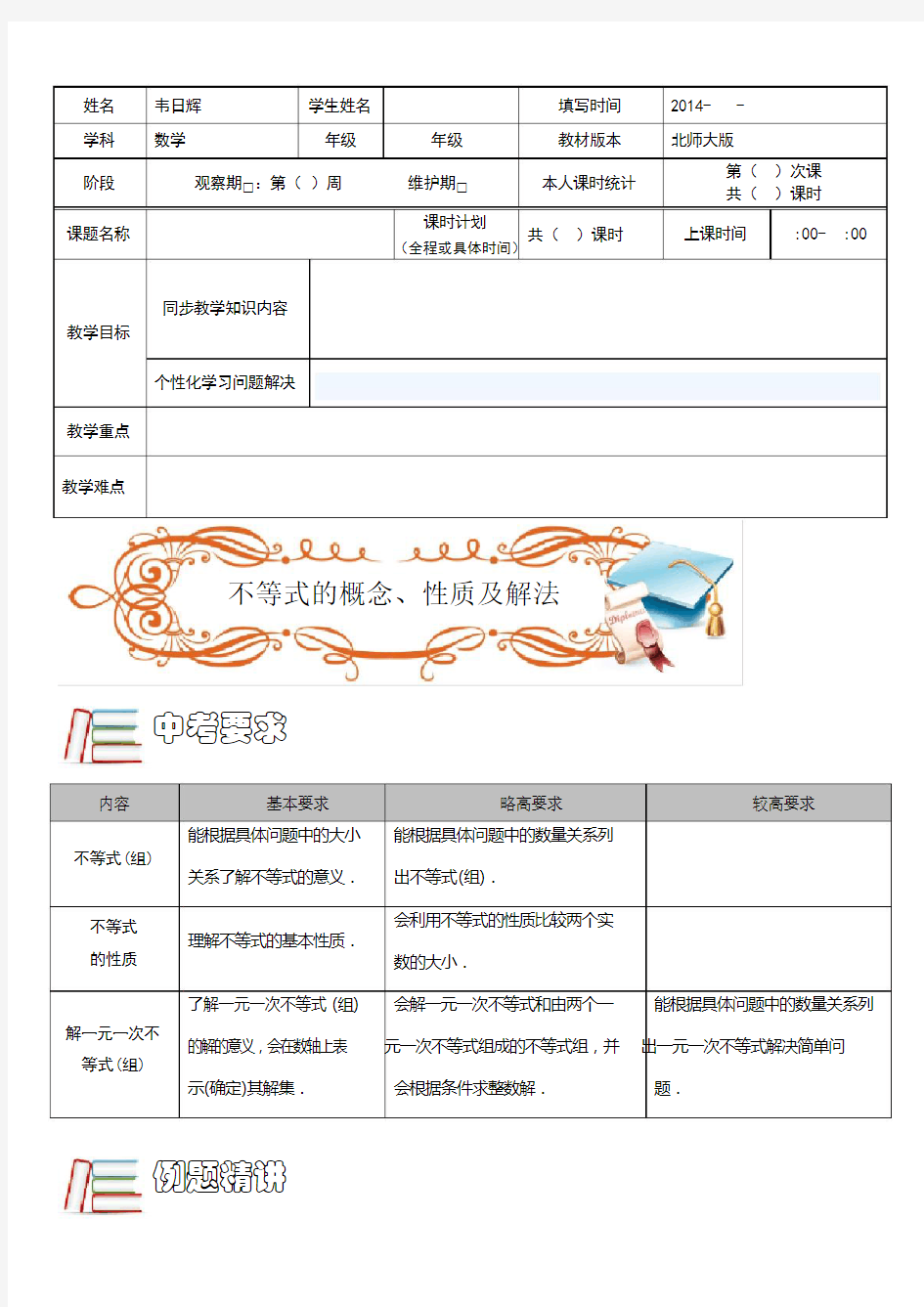 不等式的概念、性质及解法