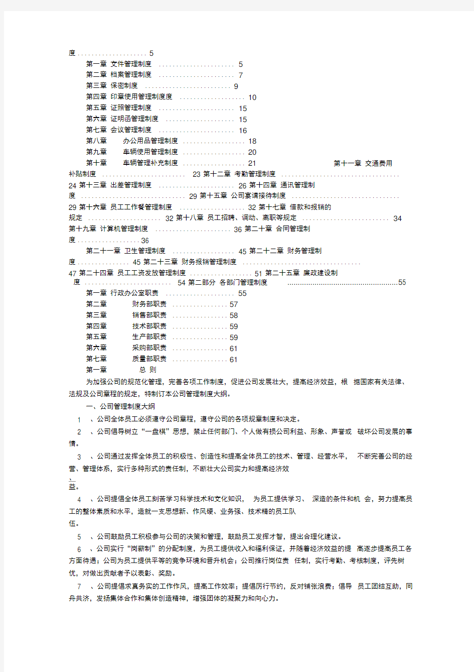 规章制度的尺寸