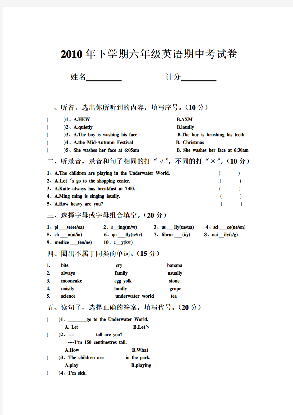 六年级英语期中考试卷