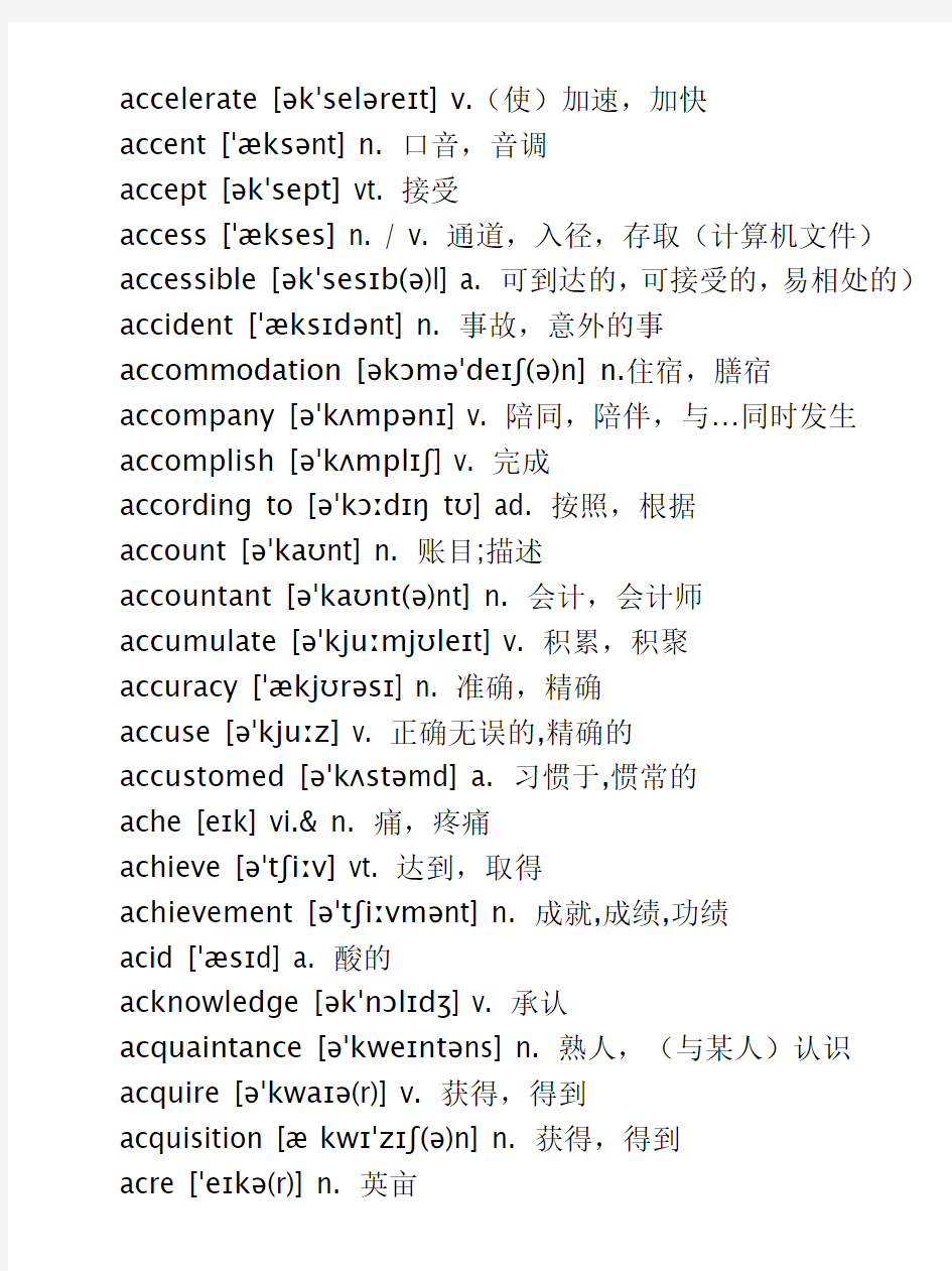 新高考英语3500词汇表—带音标—中文解释