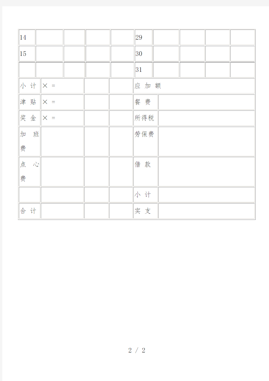 员工工作出勤记录表