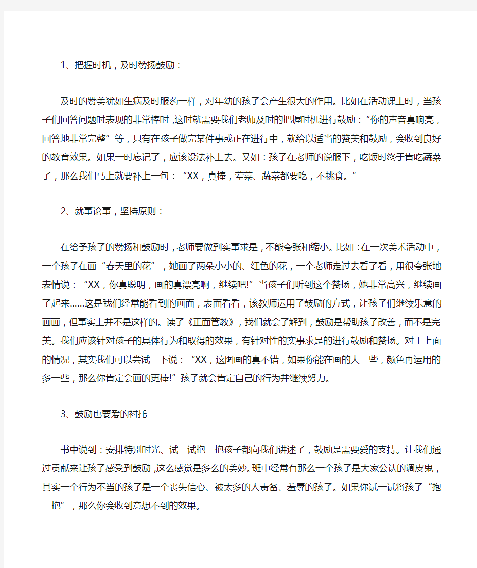 《正面管教》读书心得体会