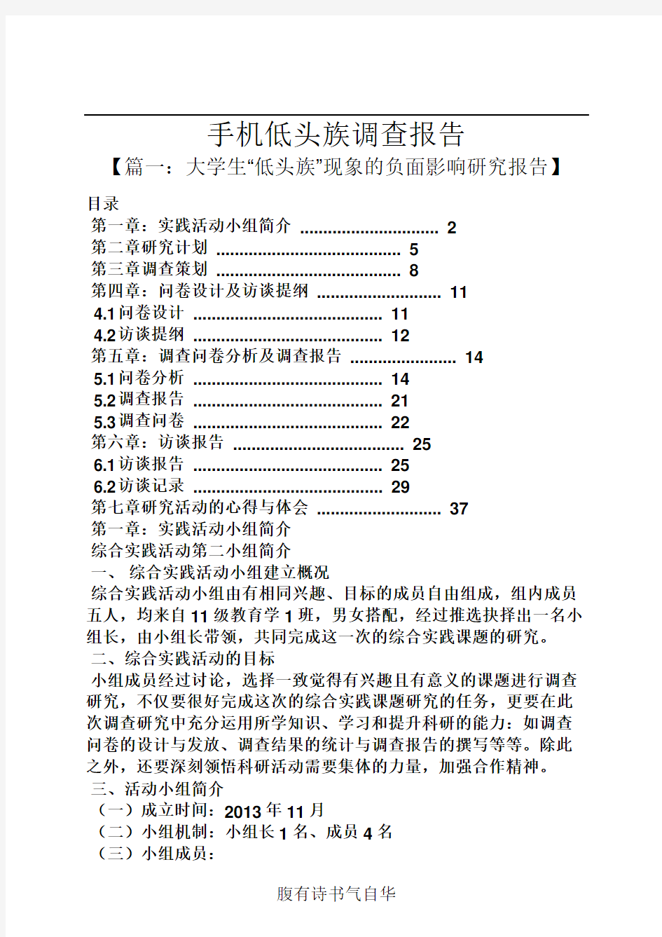 工作报告之手机低头族调查报告