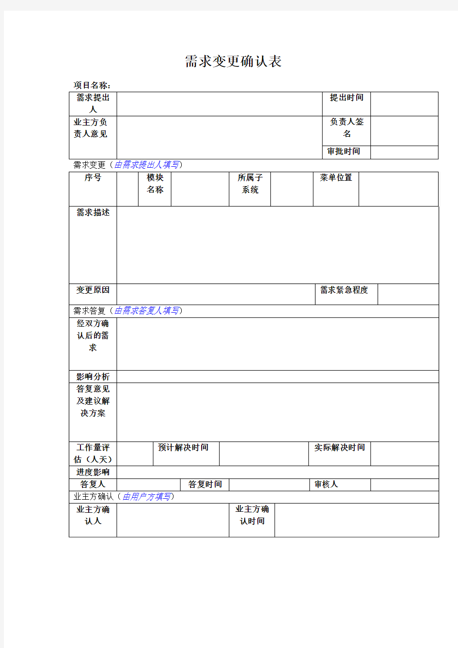 需求变更确认表