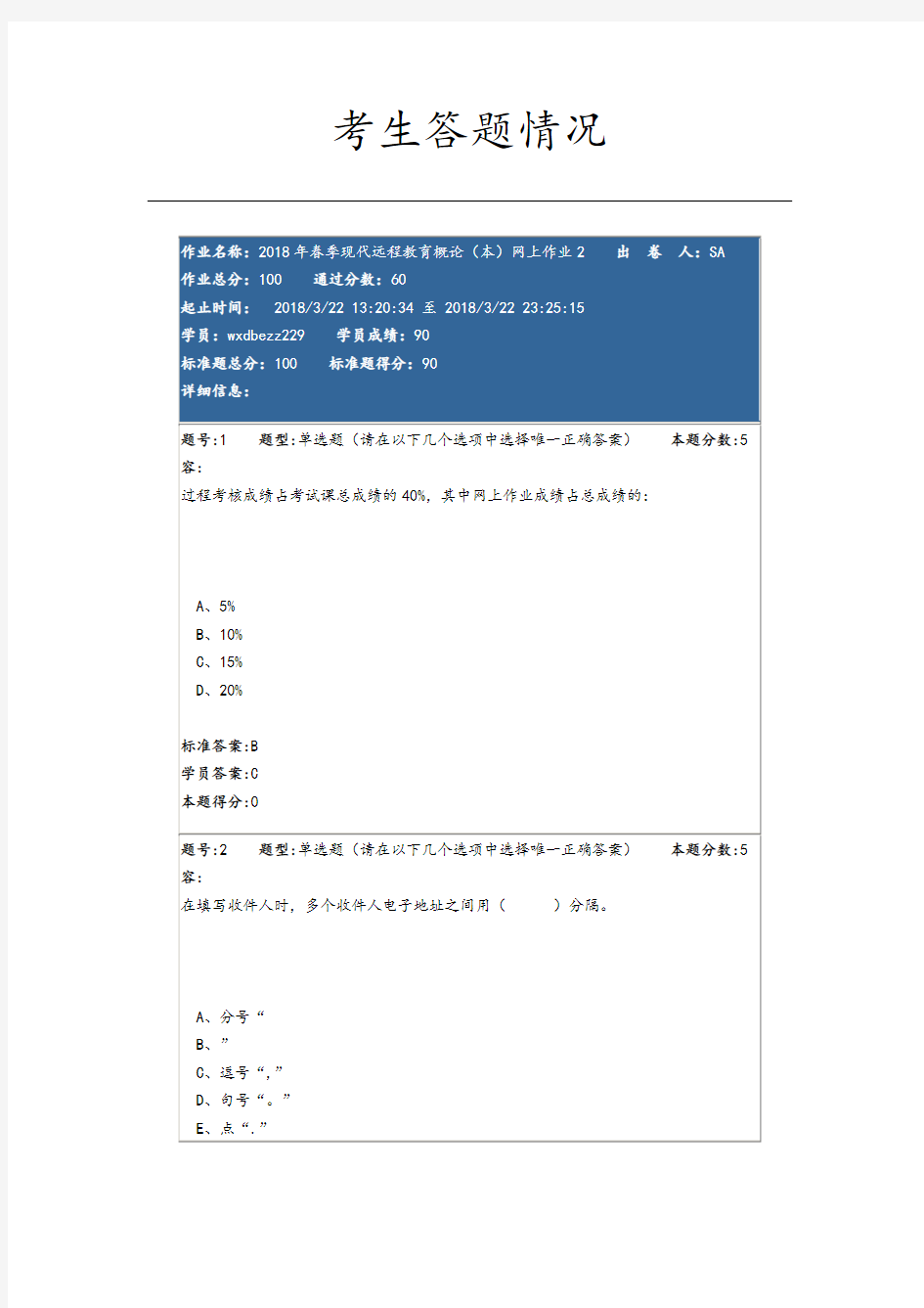 现代远程教育2018在线作业问题详解