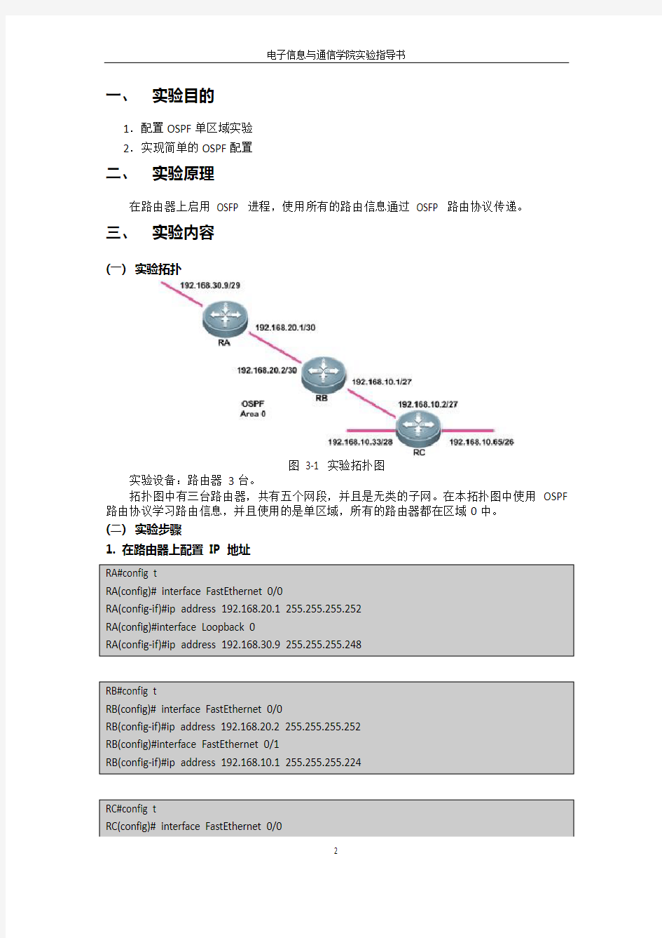 实验指导书：OSPF单区域配置