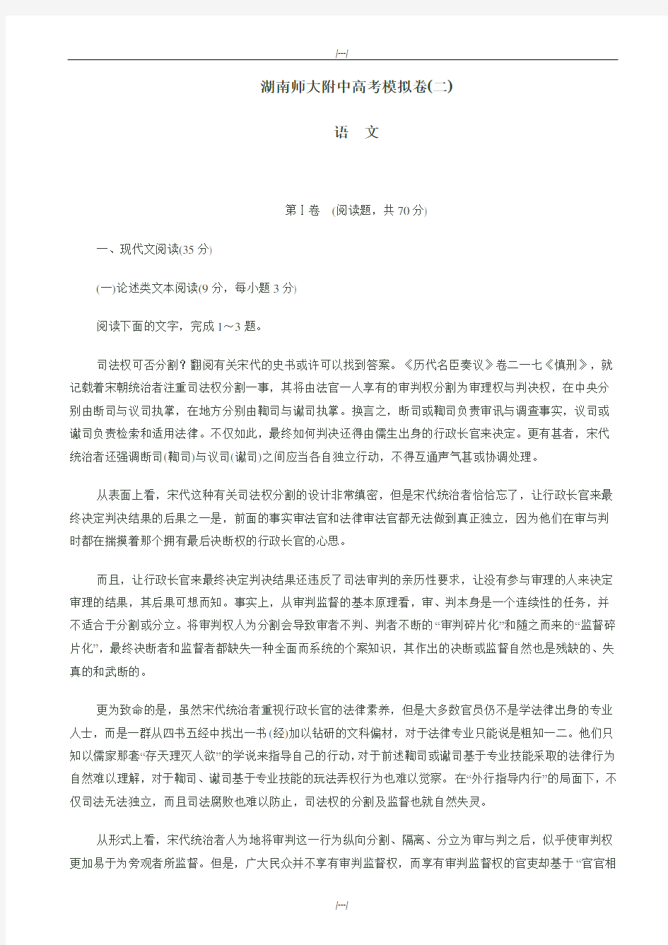 2020届湖南师大附中高考语文模拟卷(2)(有答案)(精品)