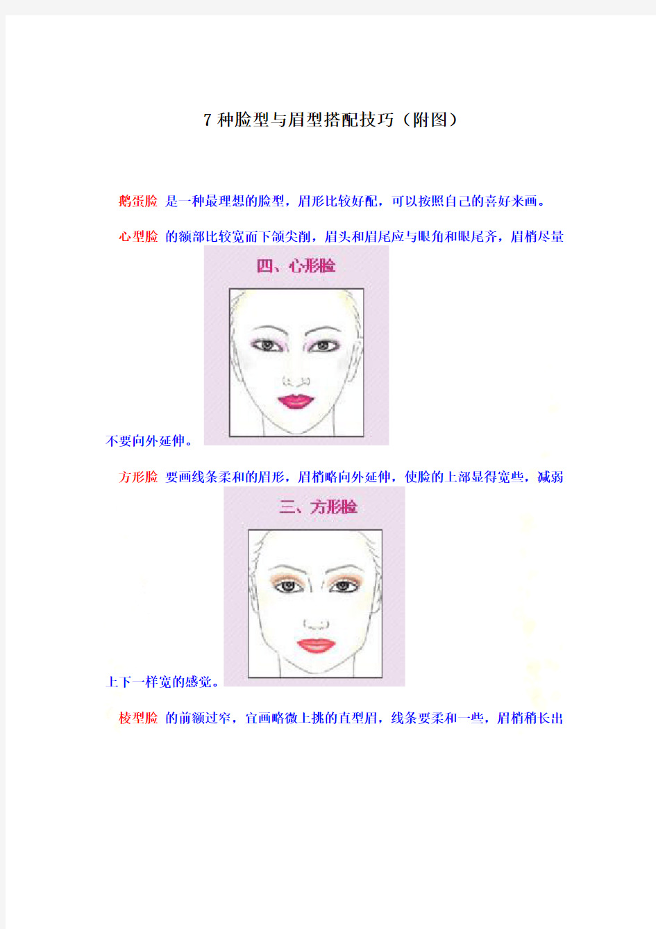 7种脸型与眉型搭配技巧(附图)[1]