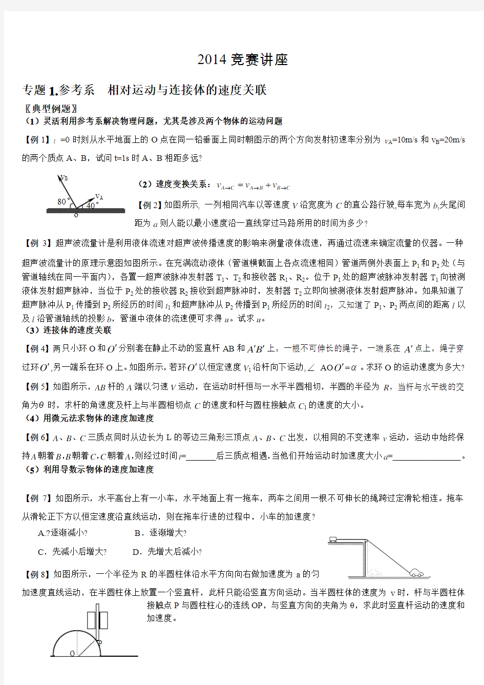 物理竞赛用题 运动专题