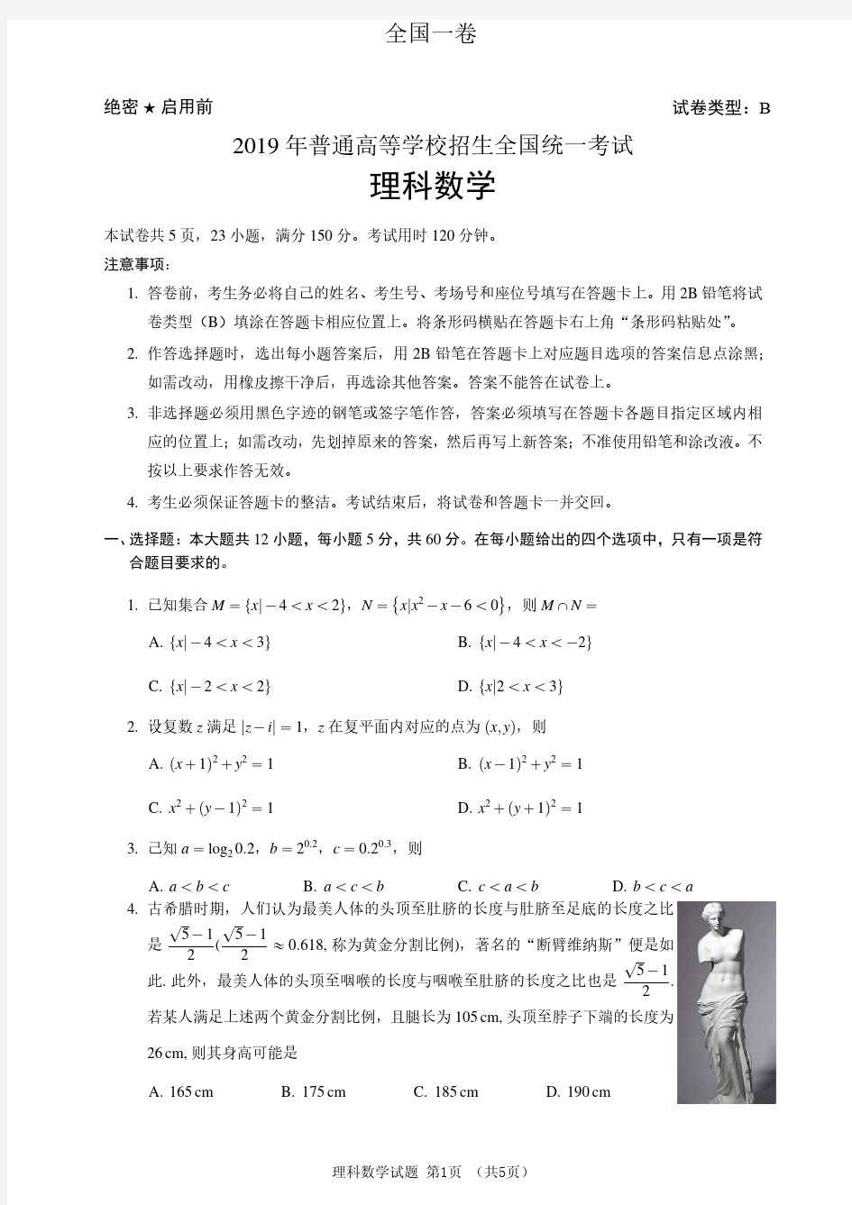 2019高考全国卷一理科数学试题及答案高清版