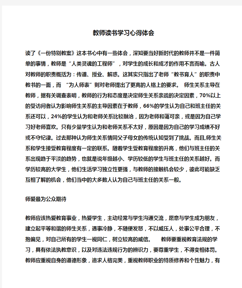 教师读书学习心得体会(心得体会)