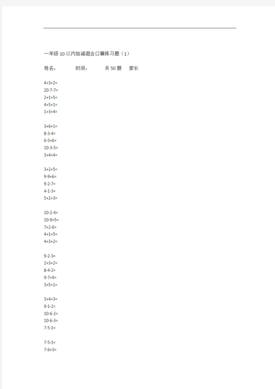 10以内连加连减口算练习题