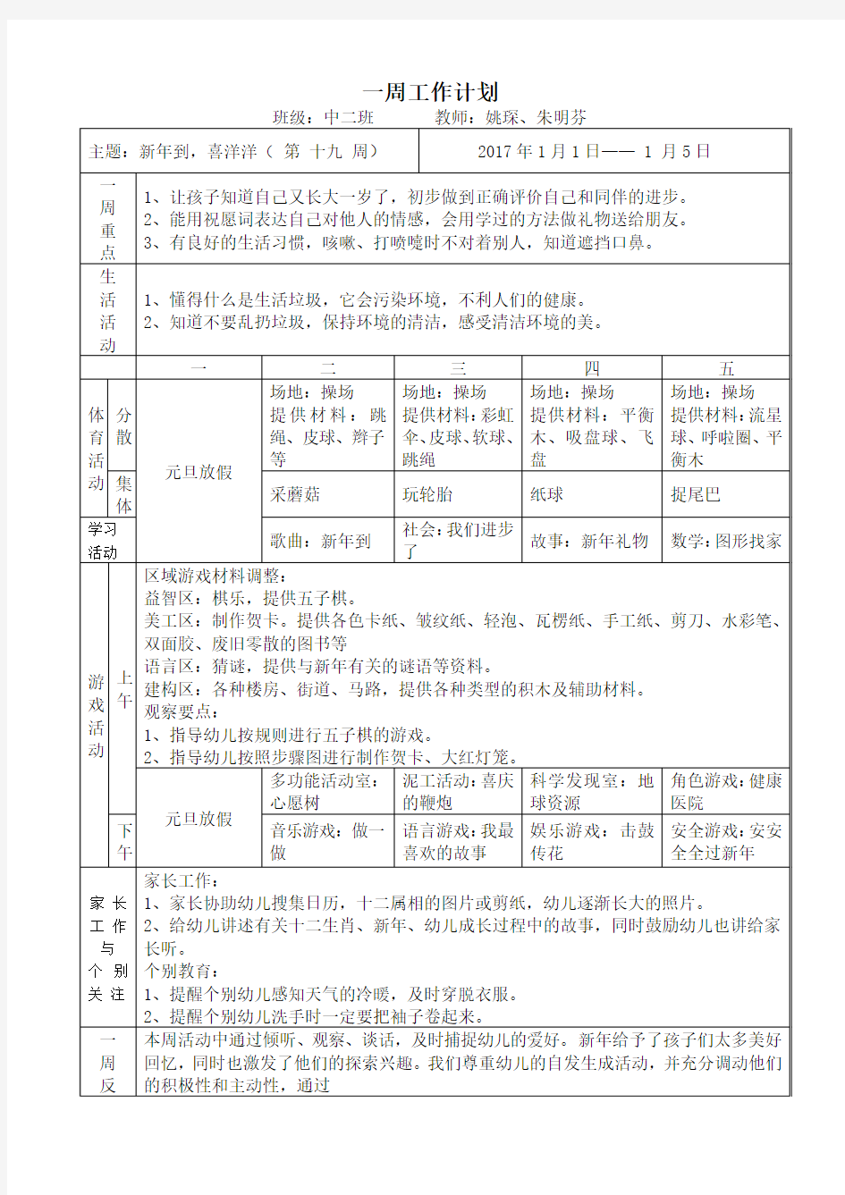 大班上学期第19周周计划