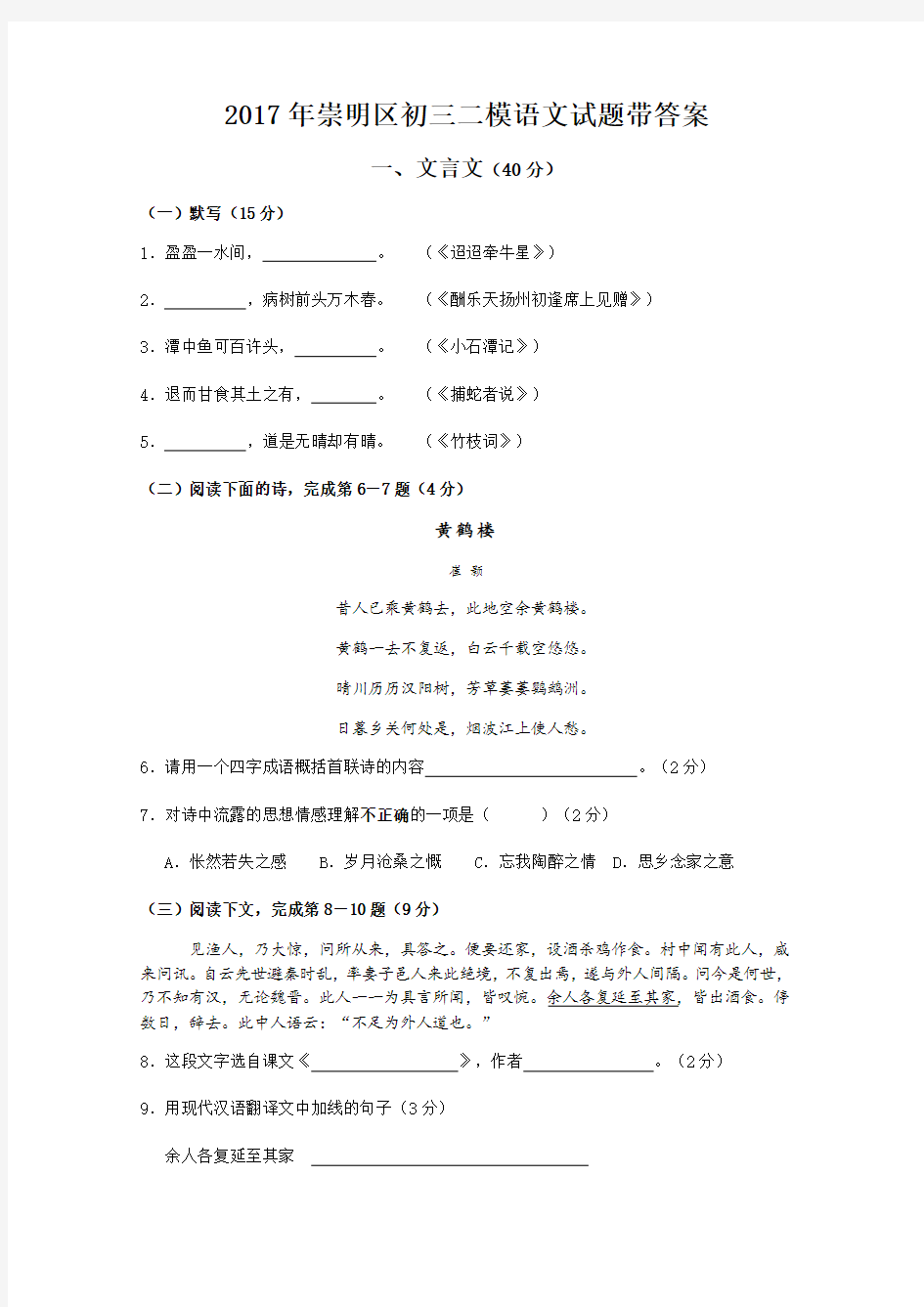 2017年崇明区初三二模语文试题带答案