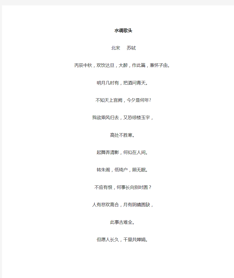 中国古代最著名的40首诗歌