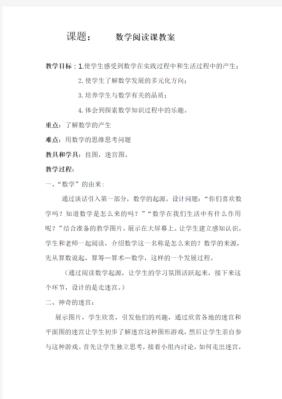 数学阅读课教案讲课教案