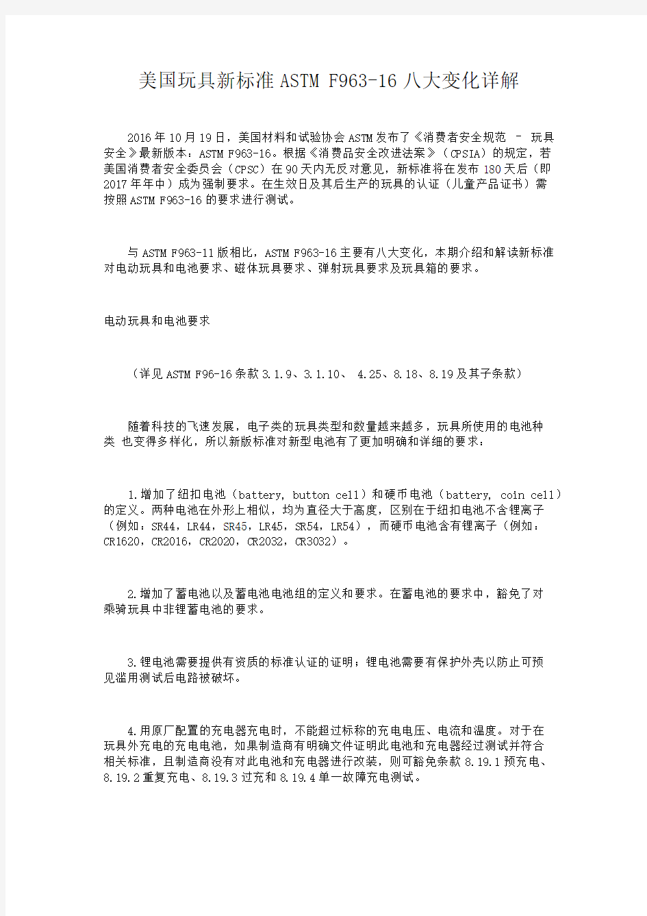 美国玩具新标准ASTMF八大变化详解