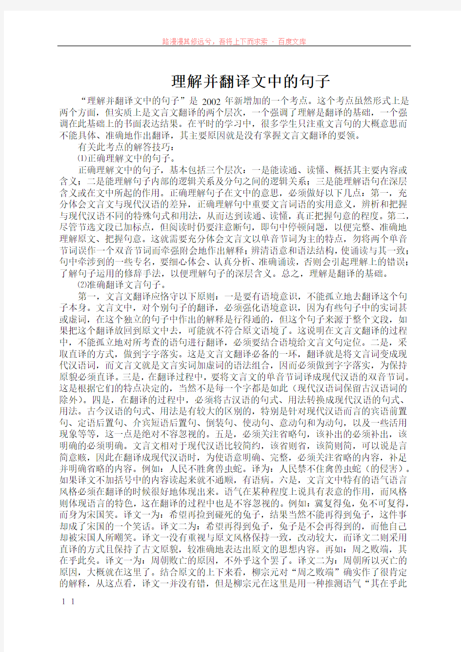 文言理解并翻译文中的句子专题训练