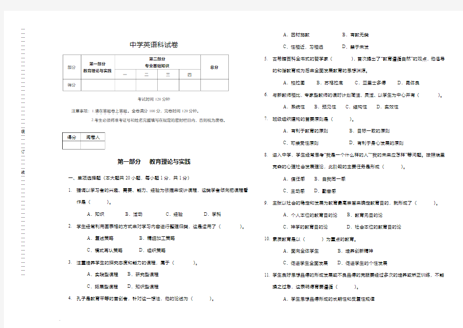 教师招聘考试中学英语科试卷及答案解析