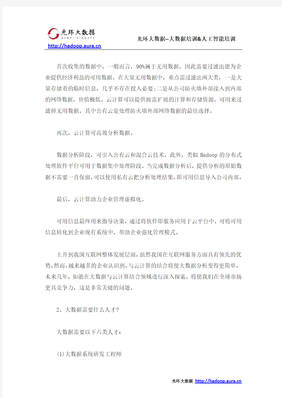 关于大数据最常见的10个问题_光环大数据培训