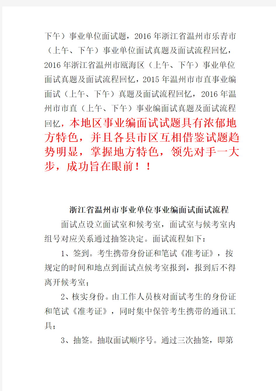 温州市各地区事业单位招聘工作人员面试真题汇总