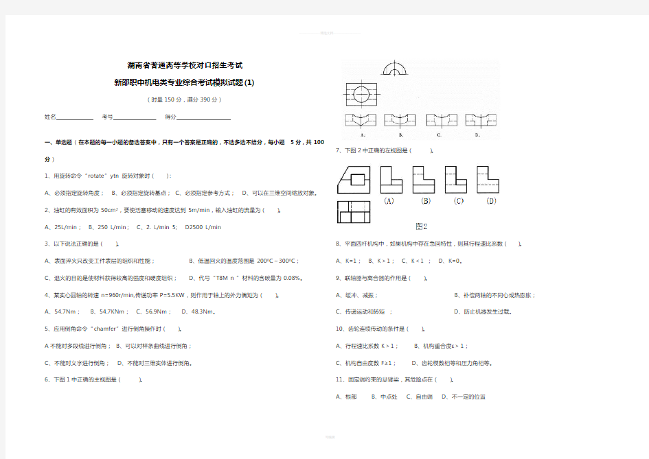 机电专业综合模拟试题1