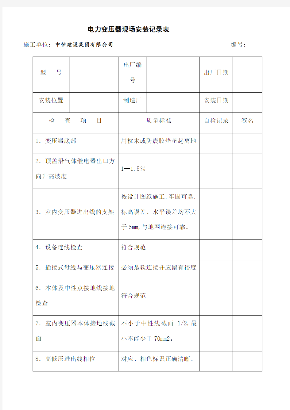 电气设备安装记录表