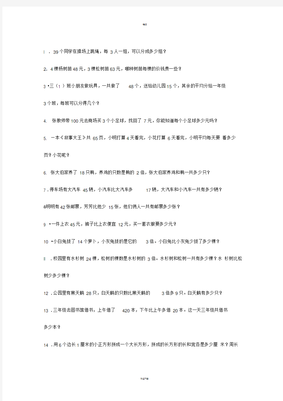 三年级上册数学应用题100道