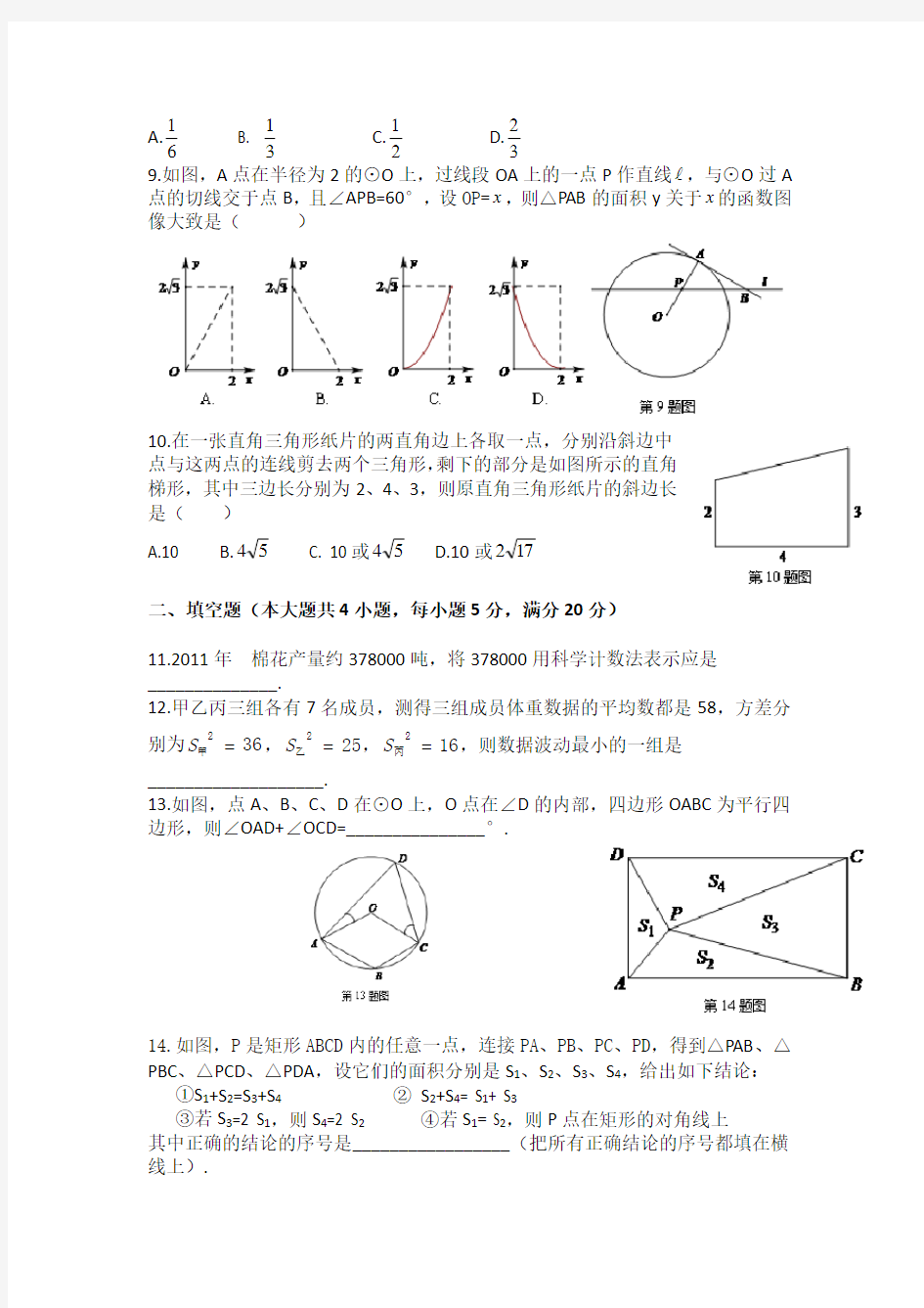 2012年安徽中考数学试题及答案解析