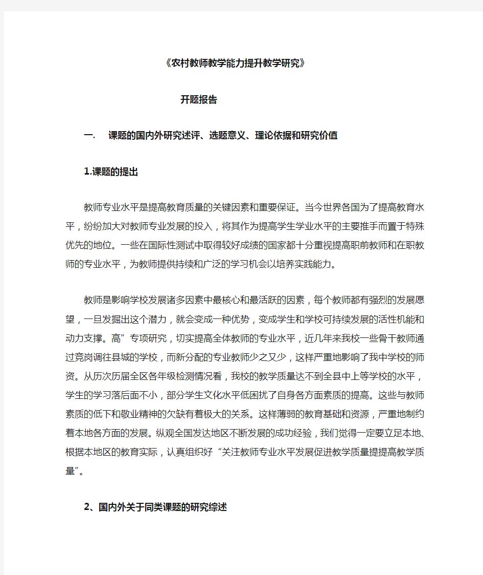 农村教师教学能力提升教学研究详解