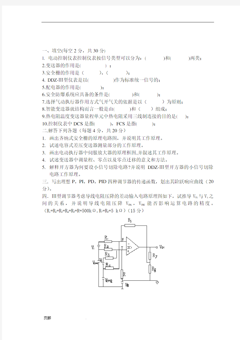 控制仪表及装置试题2014