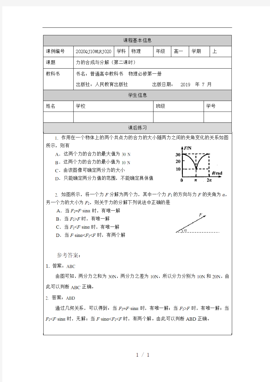 高一【物理(人教版)】力的合成与分解(第二课时)-练习题