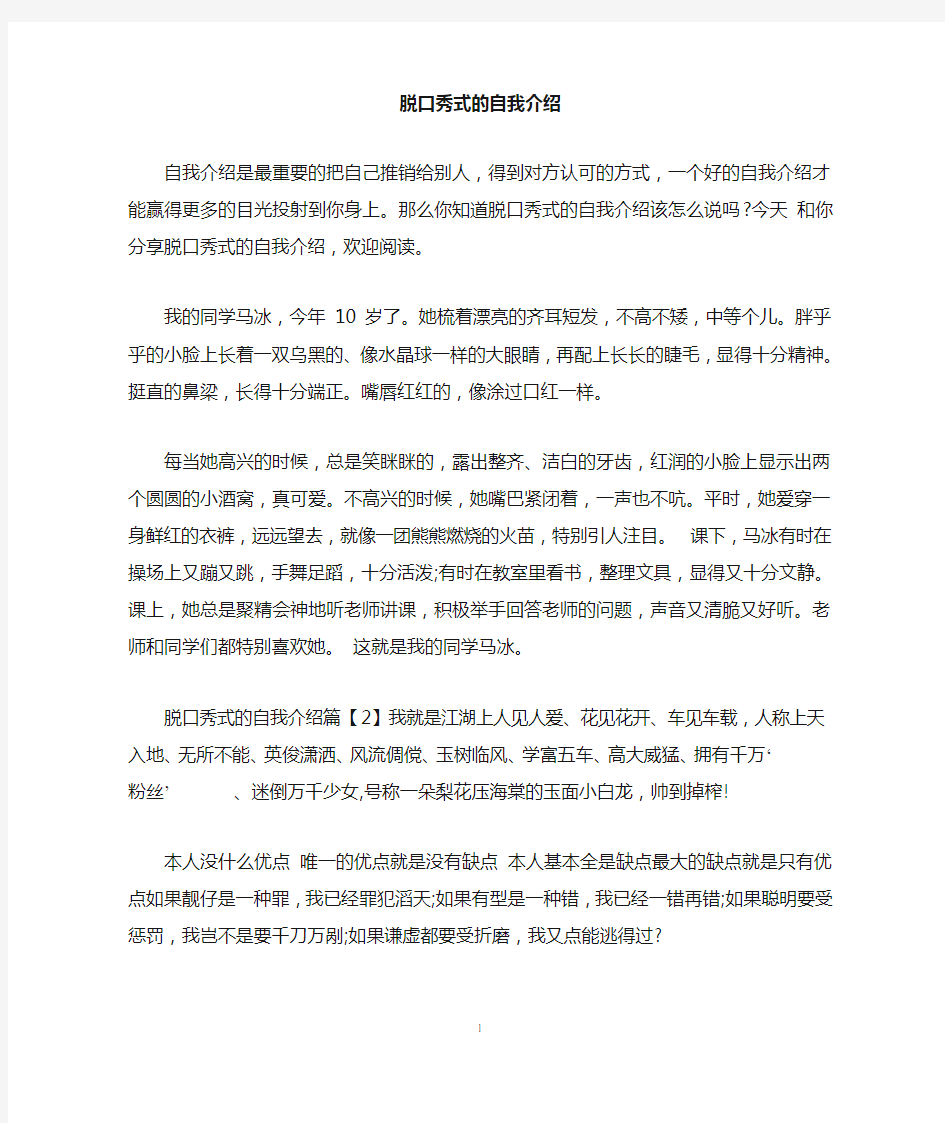 脱口秀式的自我介绍