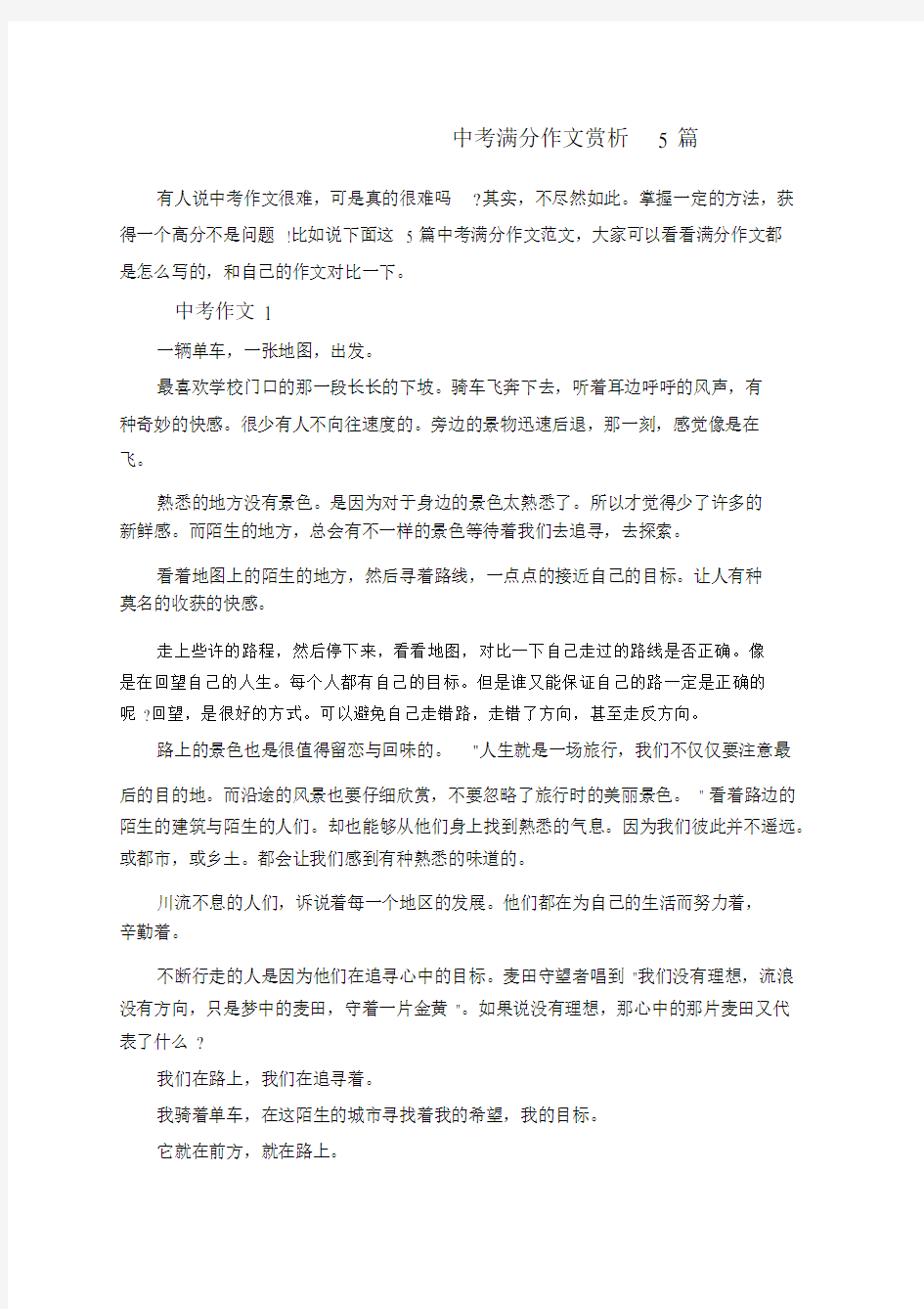 中考满分作文赏析5篇.docx